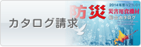 カタログ請求
