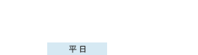 お電話でのお問い合わせ　048-283-3911　電話受付時間：平日8:30～17:30