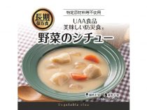 美味しい防災食　野菜のシチュー