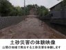 災害を疑似体験できるVR 画像2