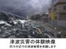 災害を疑似体験できるVR 画像3