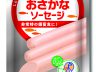長期保存タイプ　おいしいおさかなソーセージ 画像1