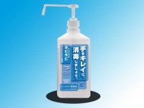 手指消毒剤ｷﾋﾞｷﾋﾞ　専用ﾎﾟﾝﾌﾟ付き