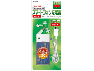 スマートフォン充電器