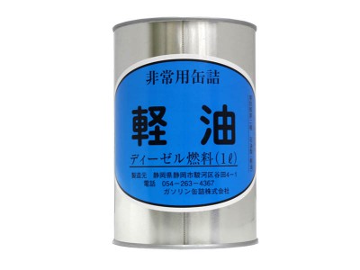 ガソリン缶詰　軽油 画像1