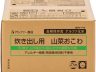 アレルゲン28品目不使用 炊き出しセット 山菜おこわ 画像3