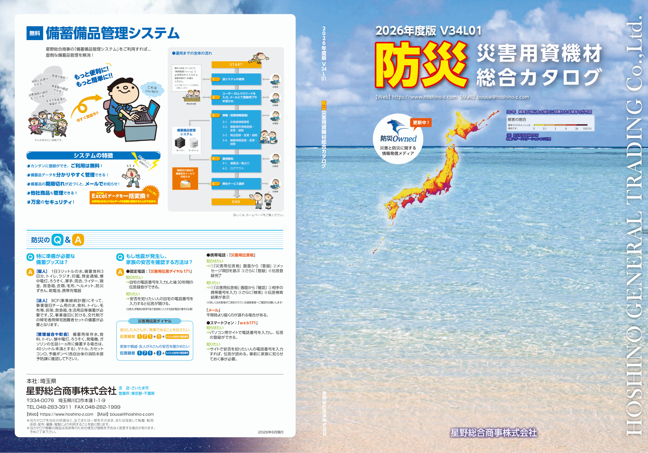 2026年度版カタログ